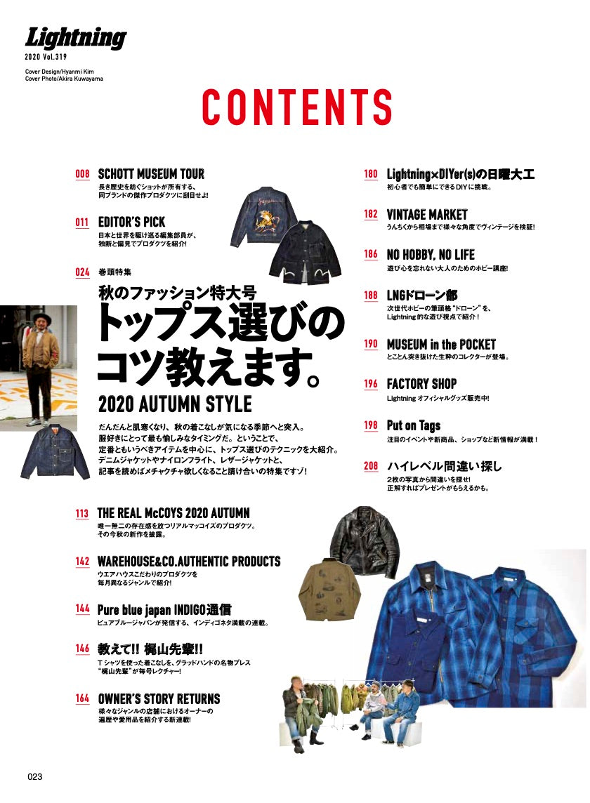 Lightning 2020年11月号 Vol.319「秋のファッション特大号 トップス選びのコツ教えます。」(2020/09/30発売)|メンズファッション誌「Lightning」公式オンラインストア