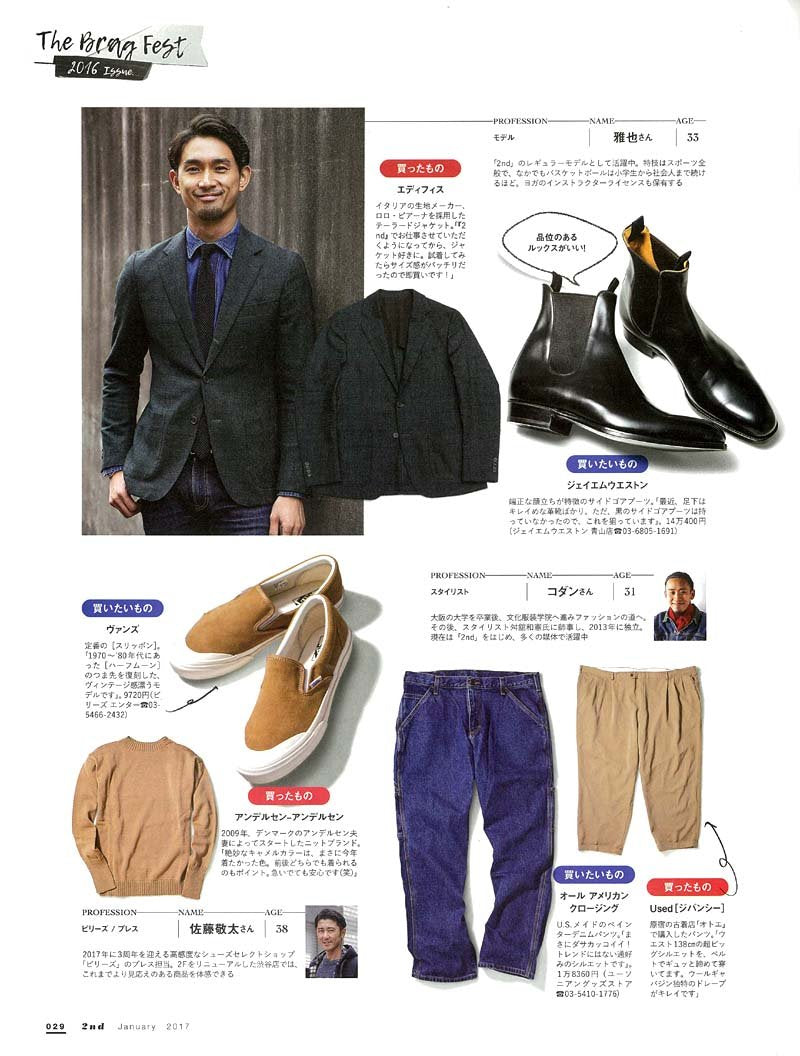 2nd 2017年1月号 Vol.118 「今年買ったもの、これから買いたいもの。」(2016/11/16発売)*