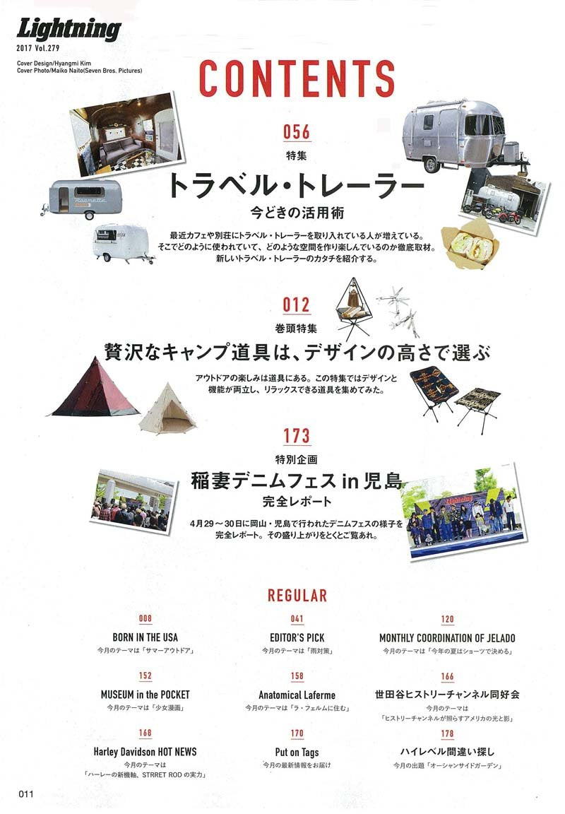 Lightning 2017年7月号 Vol.279「トラベル・トレーラー今どきの活用術」(2017/5/30発売)|メンズファッション誌「Lightning」公式オンラインストア