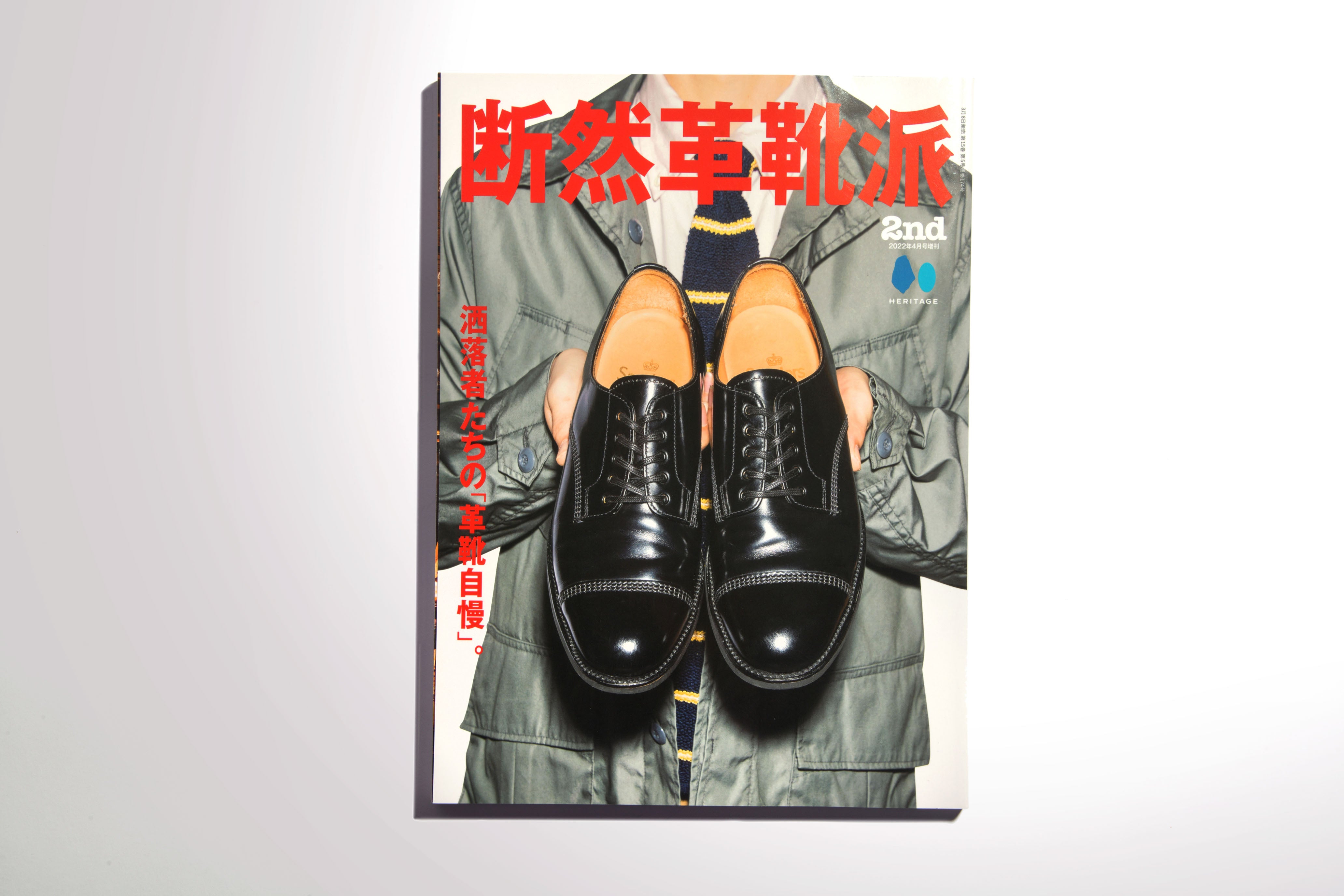 断然革靴派 2nd 2022年4月号増刊(2022/3/8発売)|メンズファッション誌「2nd」公式オンラインストア