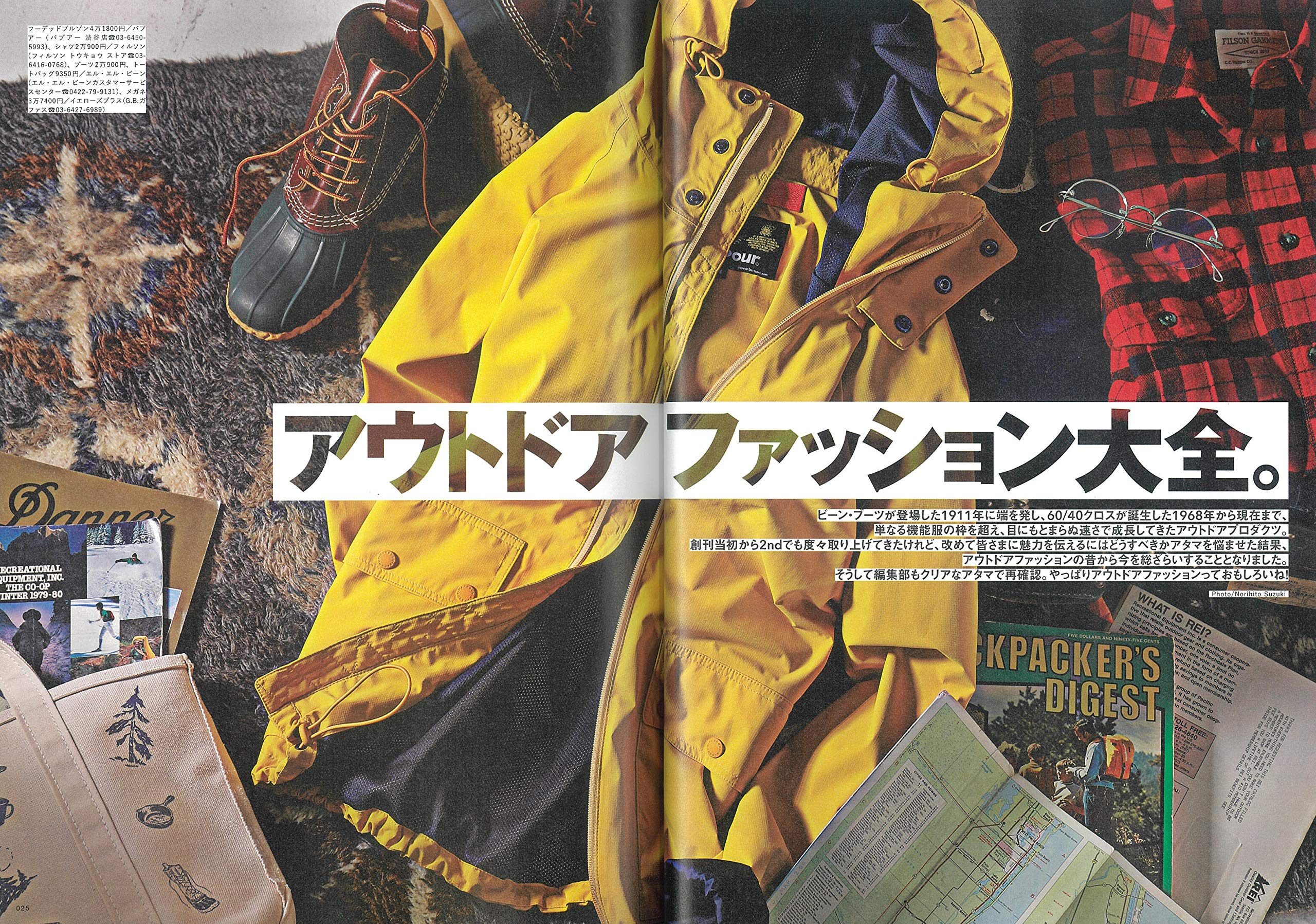 2nd 2020年8月号 Vol.161「アウトドアファッション大全。」(2020/06/16発売)