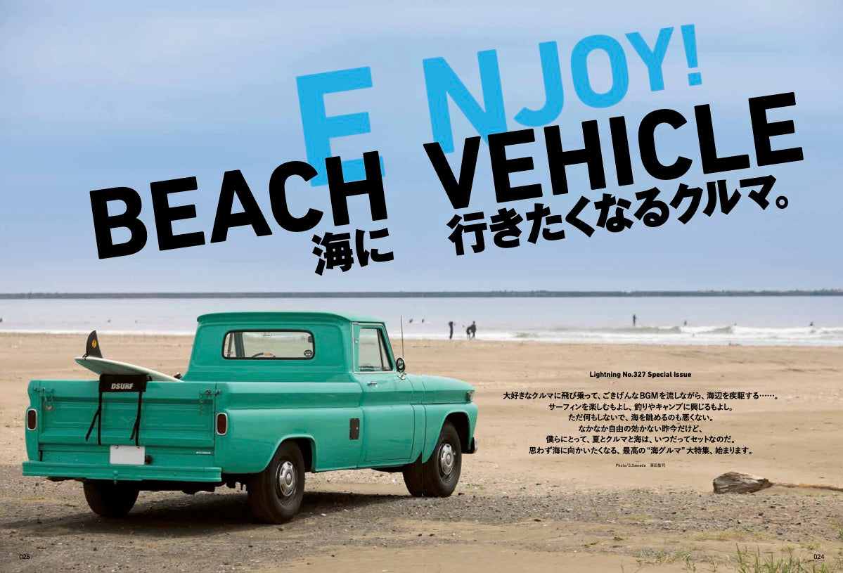 Lightning 2021年7月号 Vol.327「海に行きたくなるクルマ。」(2021/05/28発売)|メンズファッション誌「Lightning」公式オンラインストア