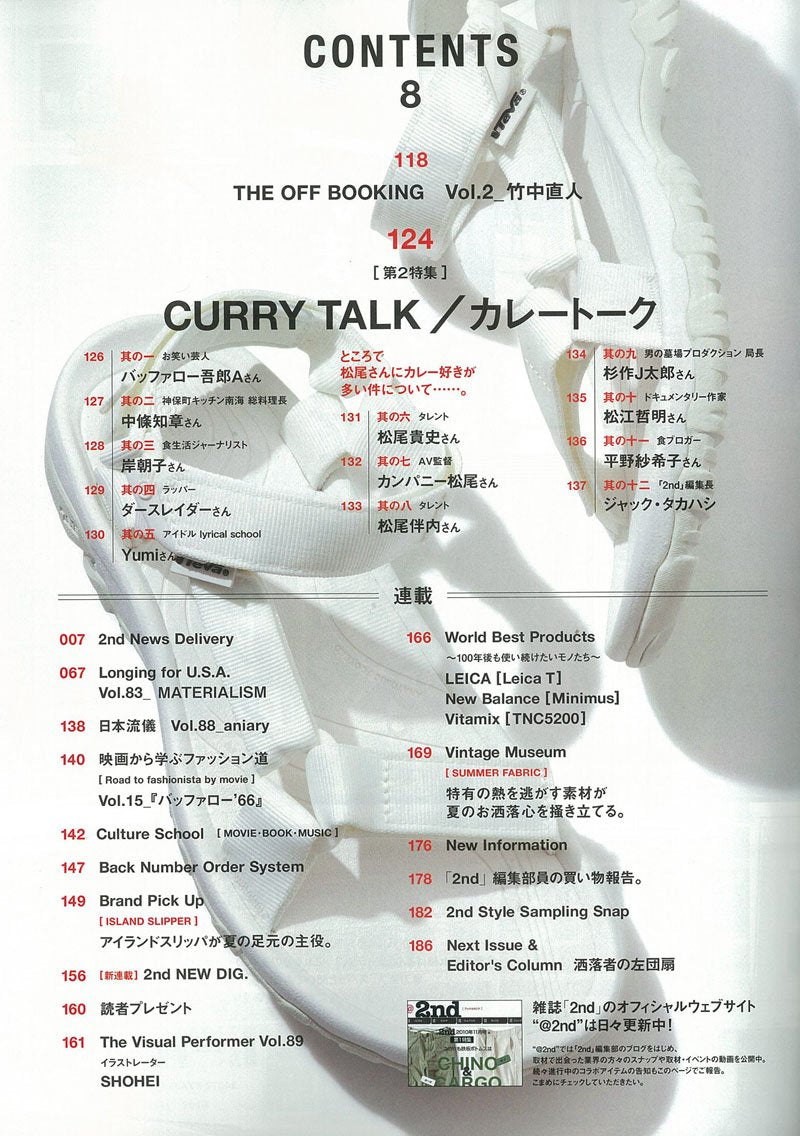 2nd 2014年8月号 Vol.89「あのセレクトショップでいま売れているもの。これから売れるもの。」(2014/6/16発売)*