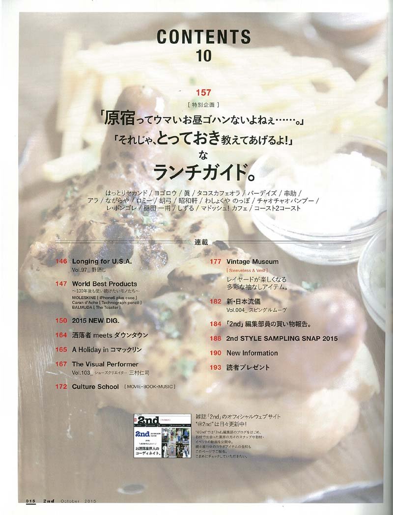 2nd 2015年10月号 Vol.103「やっぱり・・・別注・コラボにゾッコンなのです!」(2015/8/17発売)*