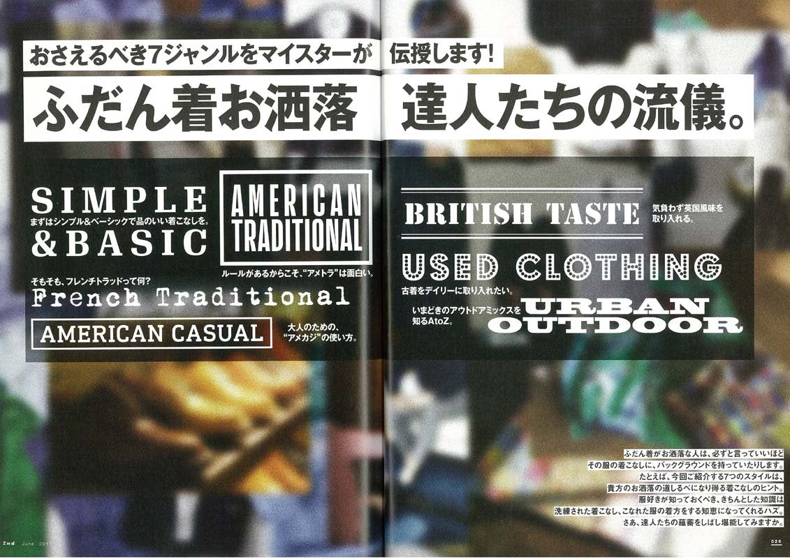 2nd 2017年6月号 Vol.123「ふだん着お洒落」(2017/4/15発売)*