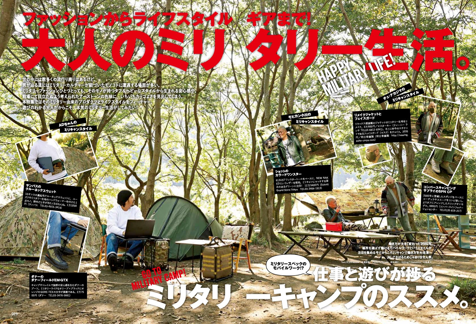 Lightning 2020年12月号 Vol.320「大人のミリタリー生活。」(2020/10/30発売)