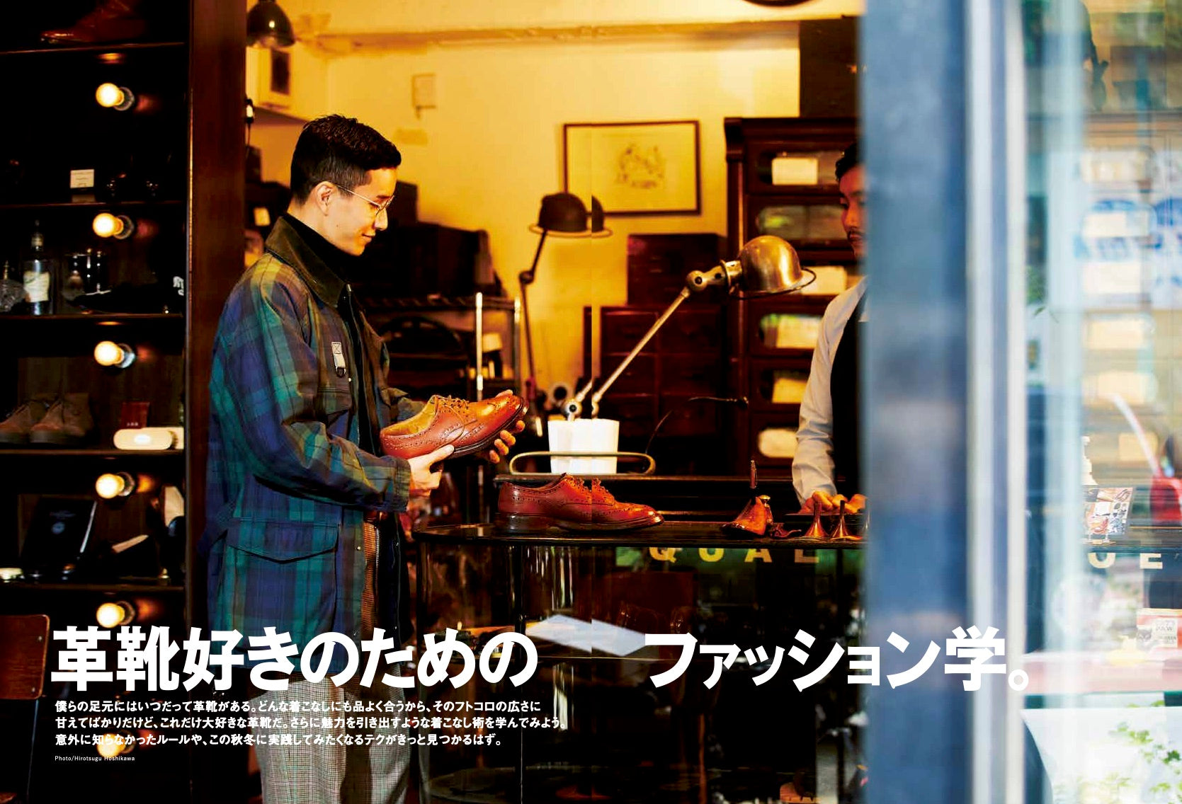 2nd 2020年12月号 Vol.165「革靴好きのためのファッション学。」(2020/10/16発売)