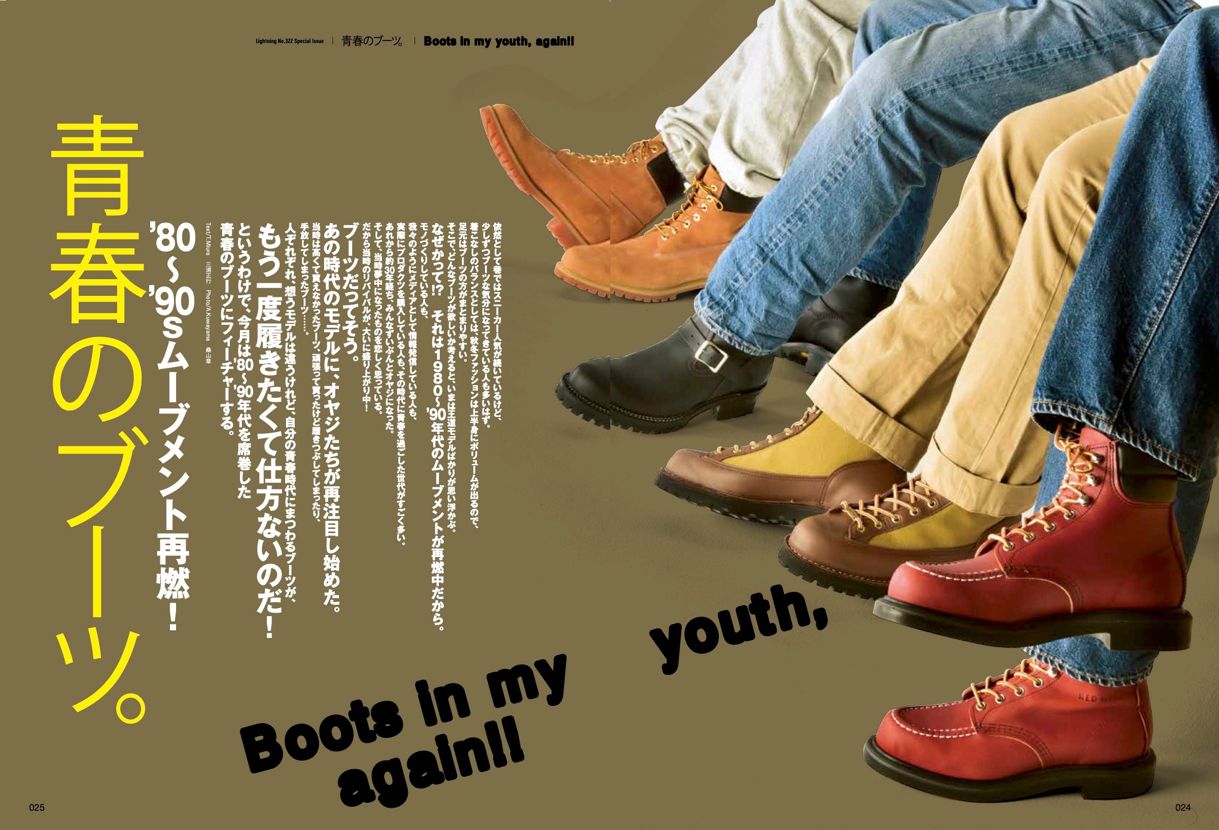 Lightning 2021年2月号 Vol.322「'80〜'90sムーブメント再燃!青春のブーツ」(2020/12/28発売)