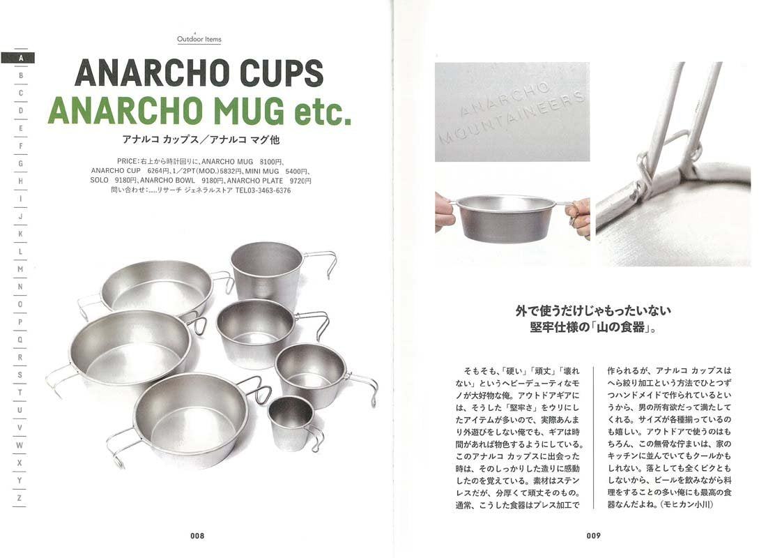 別冊2nd 「アウトドア傑作品」(2018/4/17発売)|メンズファッション誌「2nd」公式オンラインストア