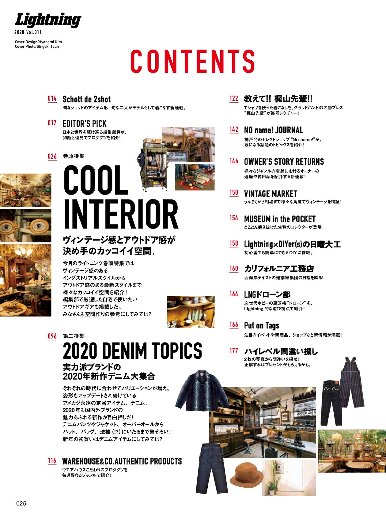 Lightning 2020年3月号 Vol.311「COOL INTERIOR」(2020/1/30発売)