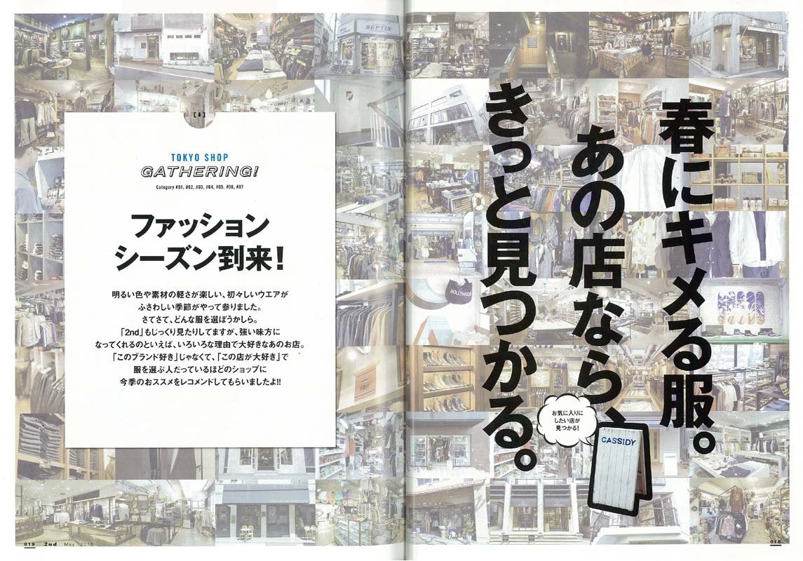 2nd 2015年5月号 Vol.98「春にキメる服。あの店なら、きっと見つかる。」(2015/3/16発売)*