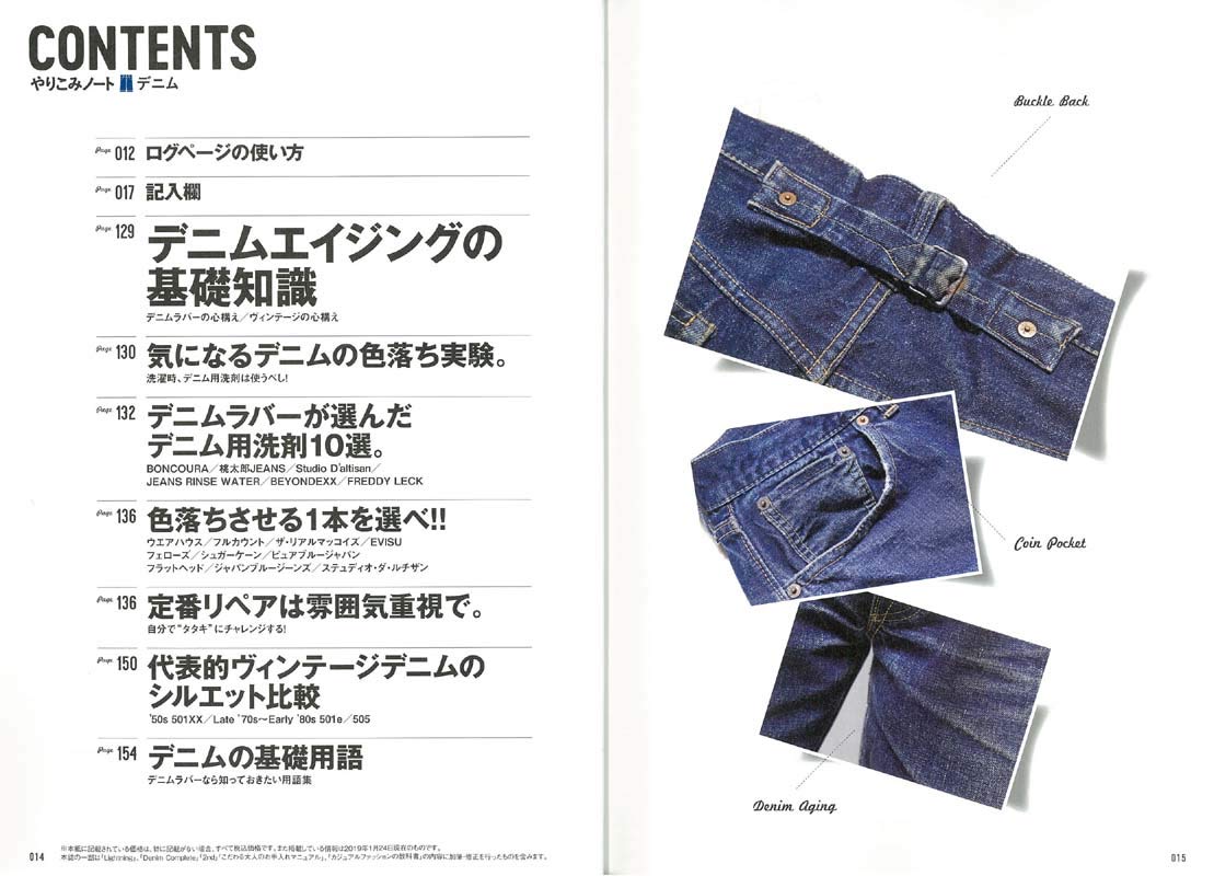 やりこみノート「デニム」(2019/1/24発売)|メンズファッション誌「Lightning」公式オンラインストア