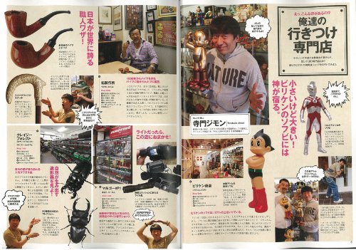 別冊Lightning Vol.106 「男の専門店。」(2011/6/27発売)*