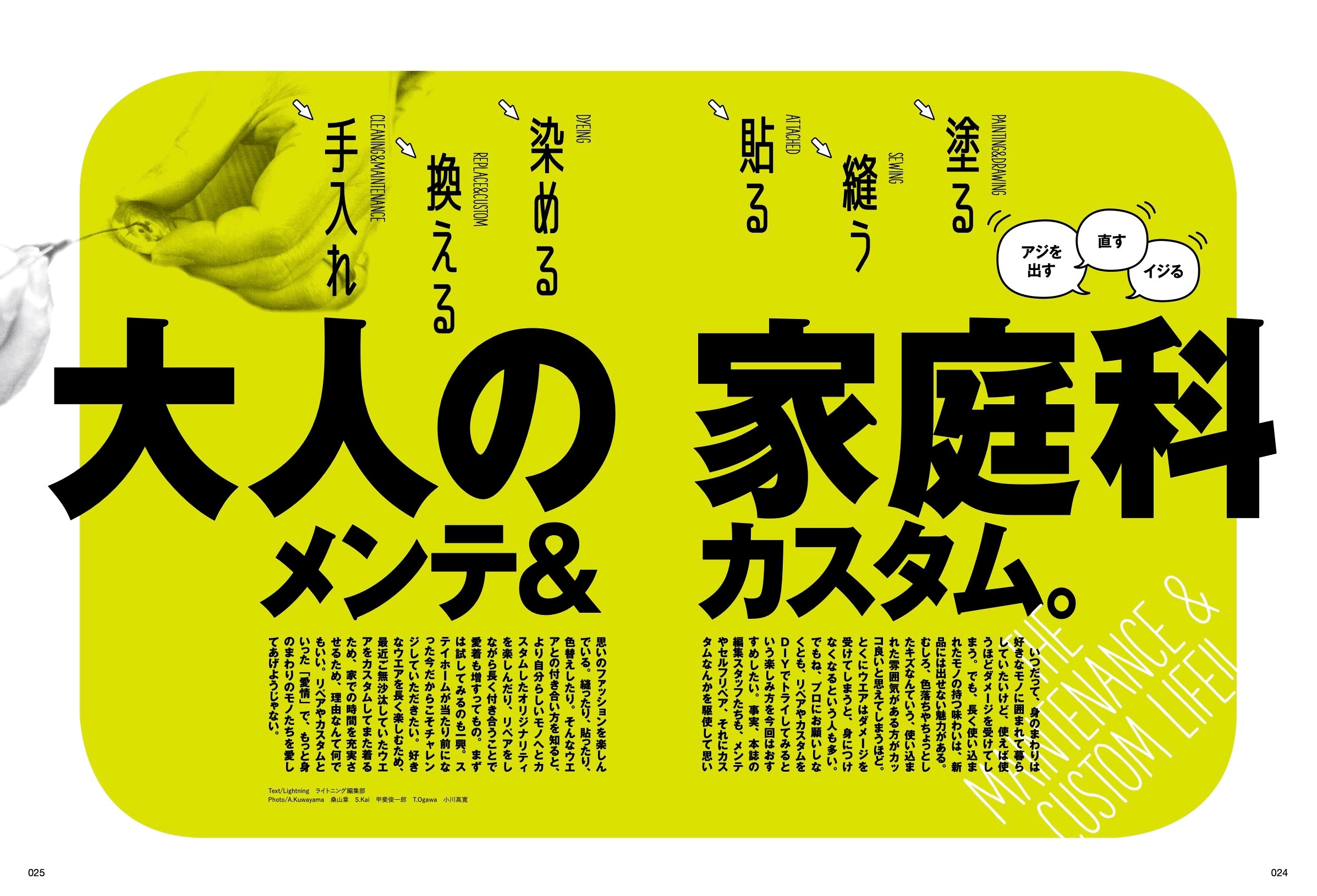 Lightning 2021年4月号 Vol.324「大人の家庭科メンテ&カスタム。」(2021/02/27発売)