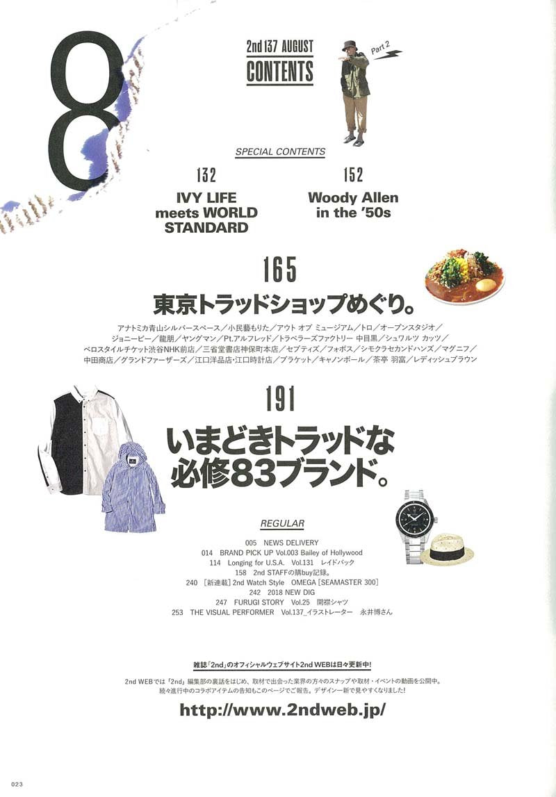 2nd 2018年8月号 Vol.137 「やっぱりオールデンが好きなんだ。」(2018/6/15発売)*