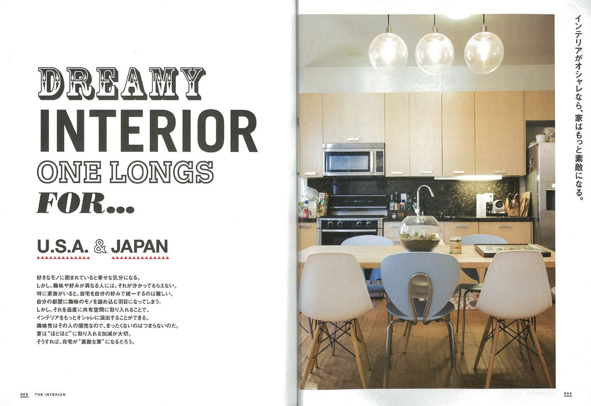 別冊2nd Vol.17「ザ・インテリア」(2014/2/21発売)*