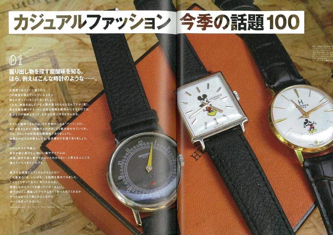 2nd 2017年7月号 Vol.124「カジュアルファッション今季の話題100」(2017/5/16発売)*