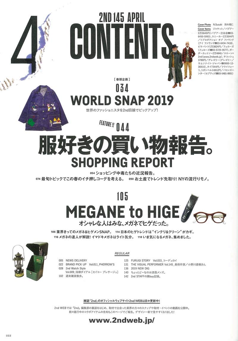 2nd 2019年4月号 Vol.145「服好きの買い物報告。」(2019/2/16発売)|メンズファッション誌「2nd」公式オンラインストア