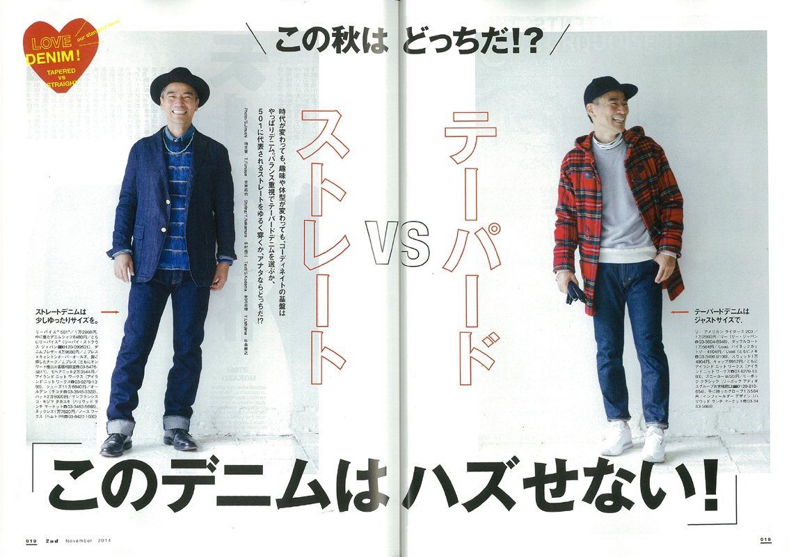 2nd 2014年11月号 Vol.92「このデニムはハズせない!」(2014/9/16発売)*