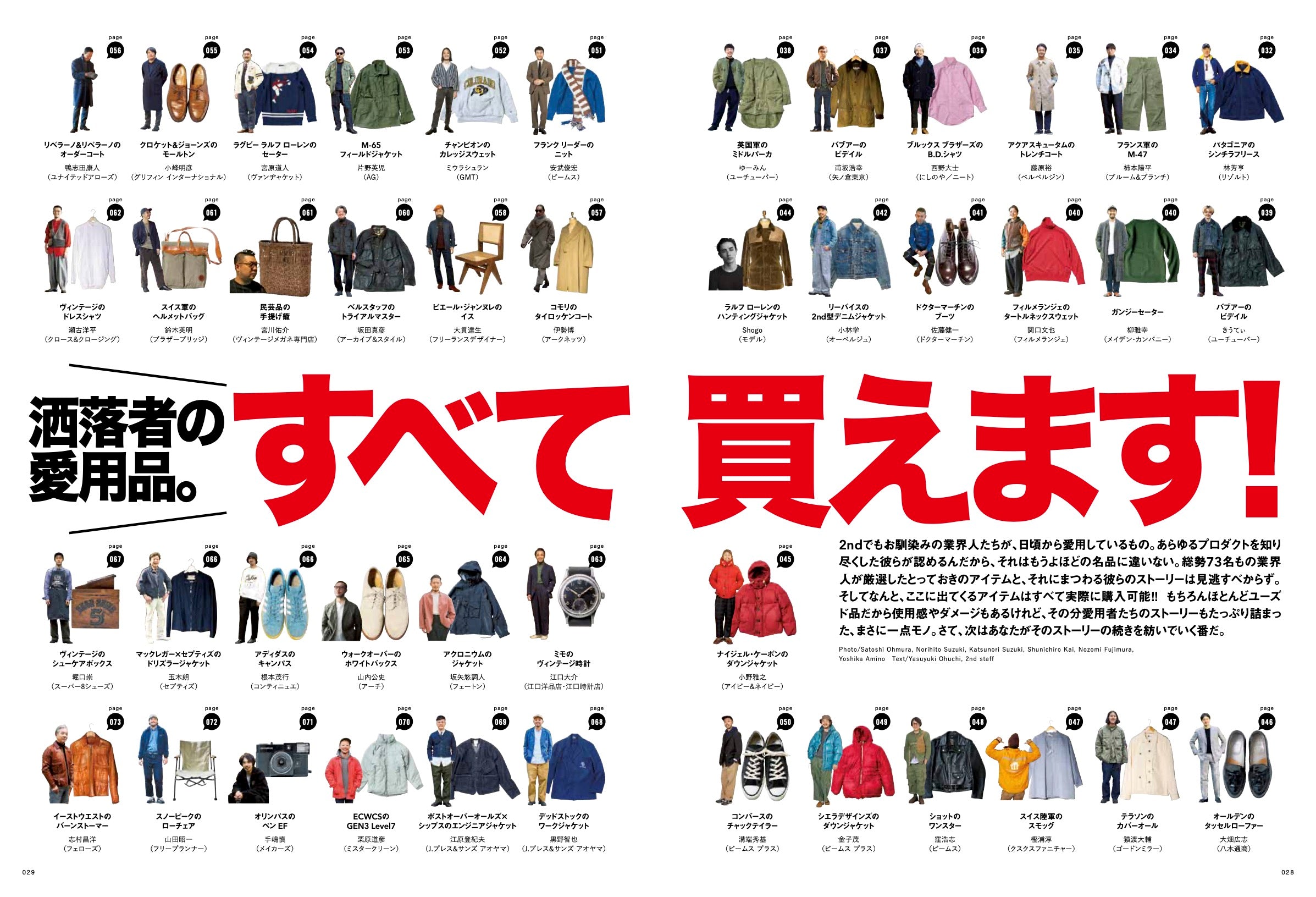 2nd 2021年3月号 Vol.168「洒落者の愛用品。」(2021/01/16発売)|メンズファッション誌「2nd」公式オンラインストア