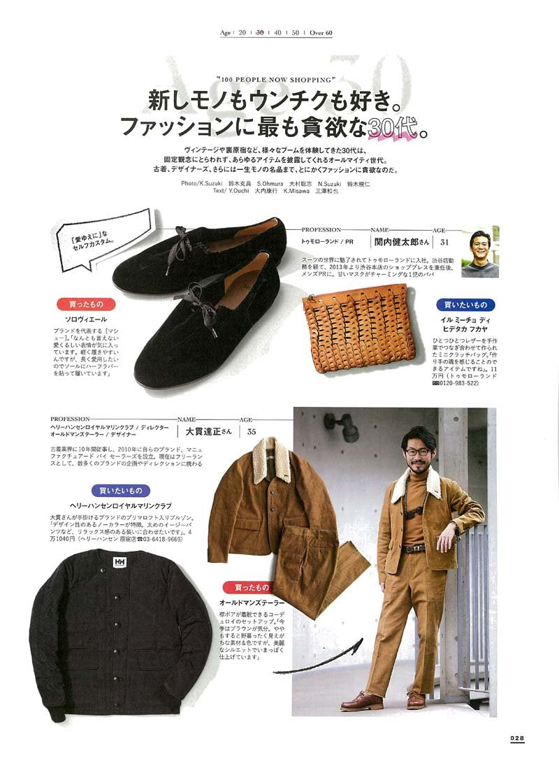 2nd 2017年1月号 Vol.118 「今年買ったもの、これから買いたいもの。」(2016/11/16発売)*