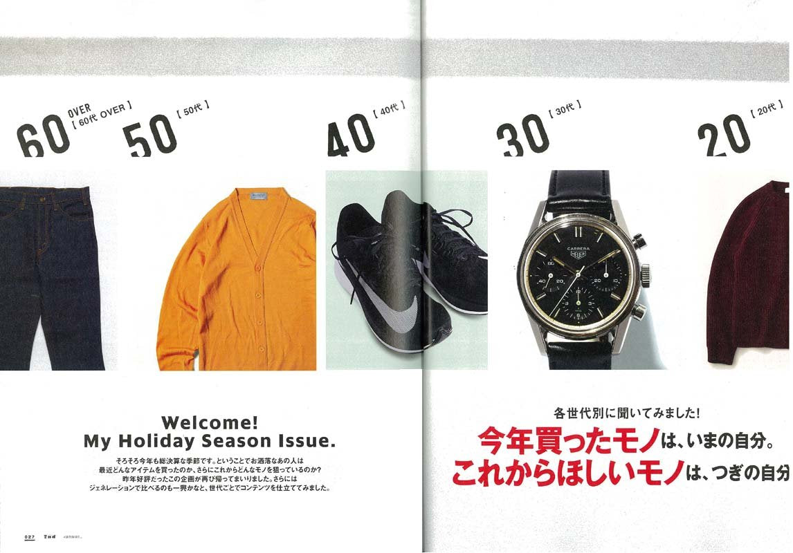 2nd 2018年1月号 Vol.130「今年、買ったモノはいまの自分。これからほしいモノはつぎの自分。」(2017/11/16発売)*