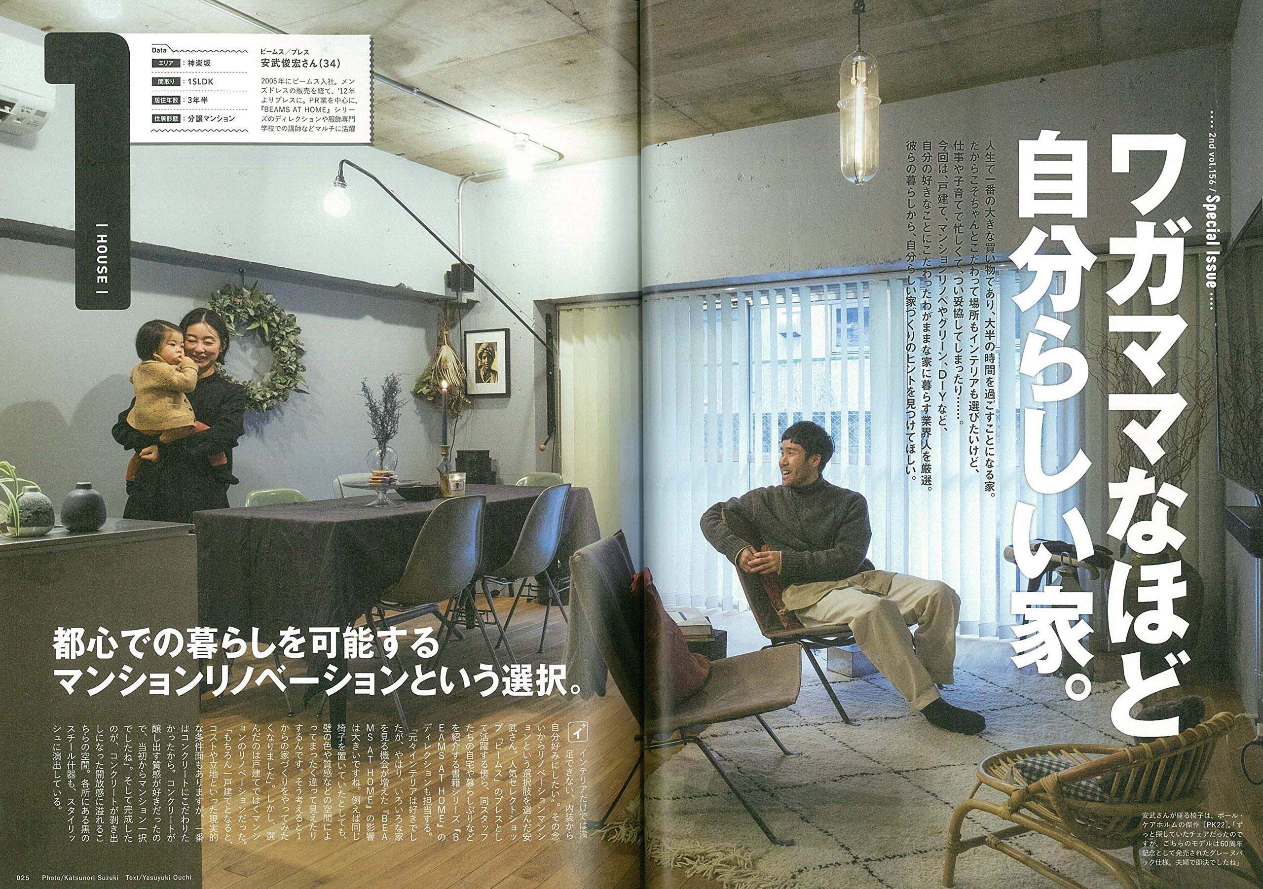 2nd 2020年3月号 Vol.156「ワガママなほど自分らしい家。」(2020/1/16発売)