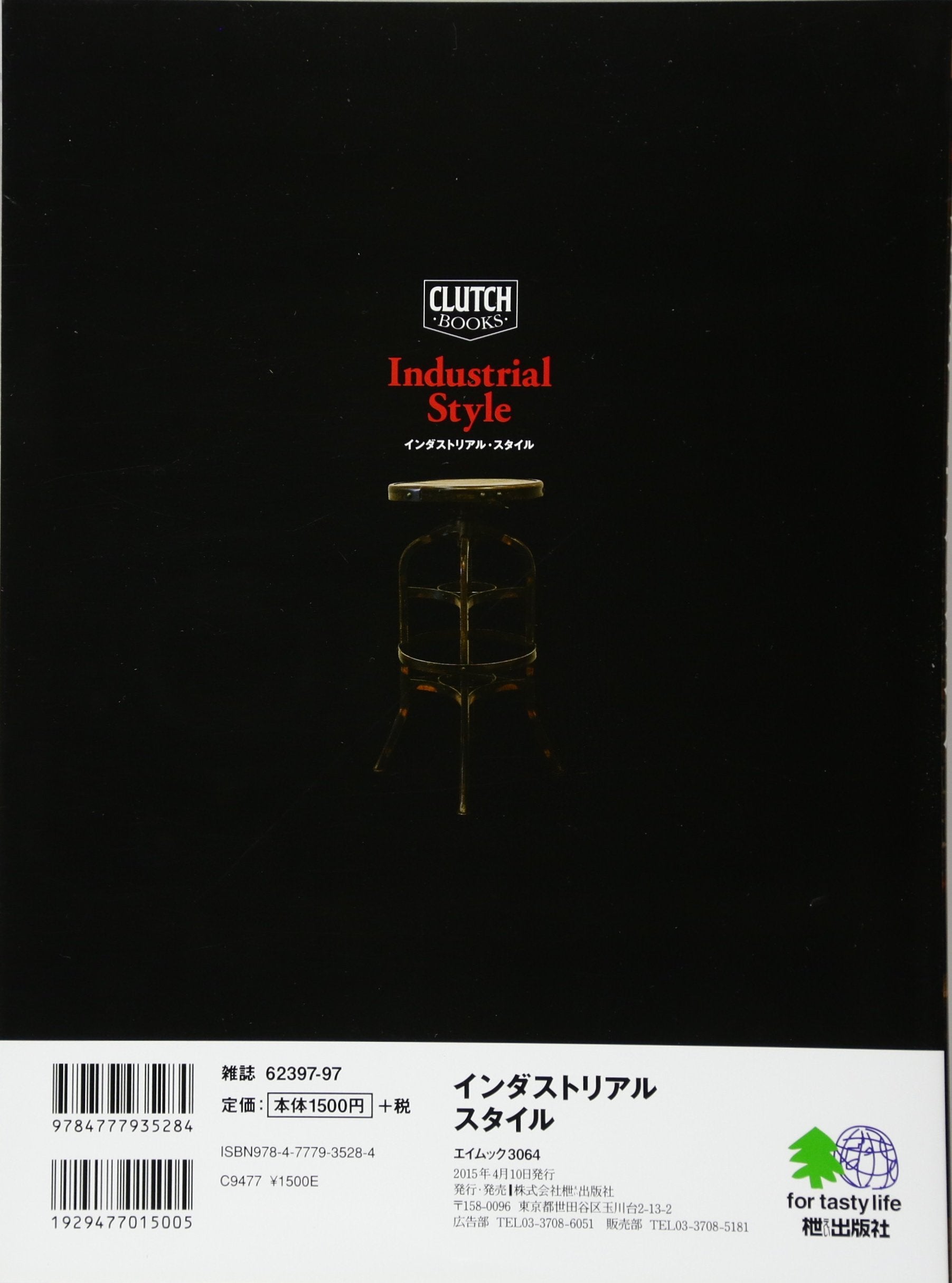 「インダストリアル・スタイル」(2015/3/28発売)|メンズファッション誌「CLUTCH Magazine」公式オンラインストア