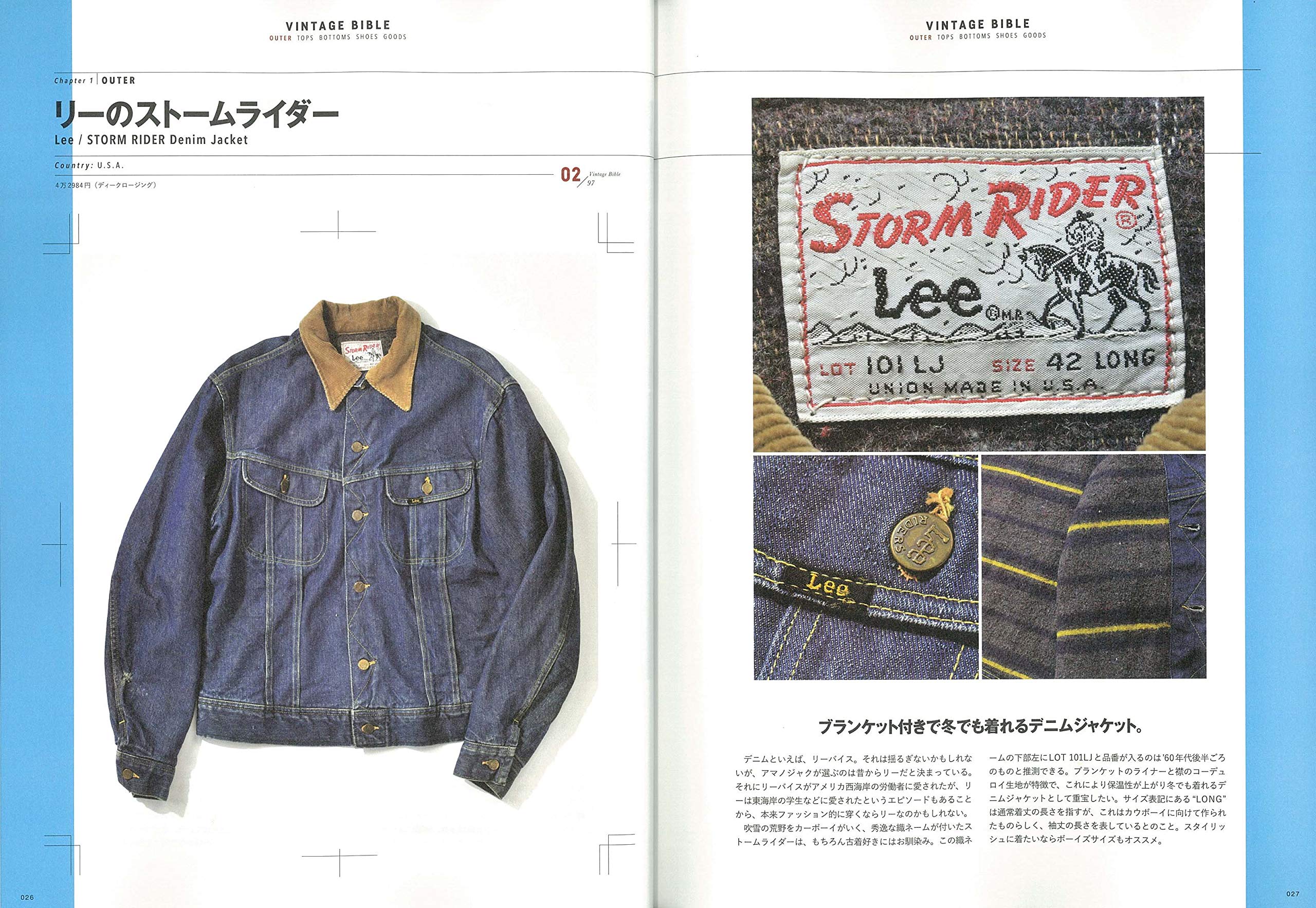 別冊2nd「新・定番古着図鑑」(2019/8/6発売)