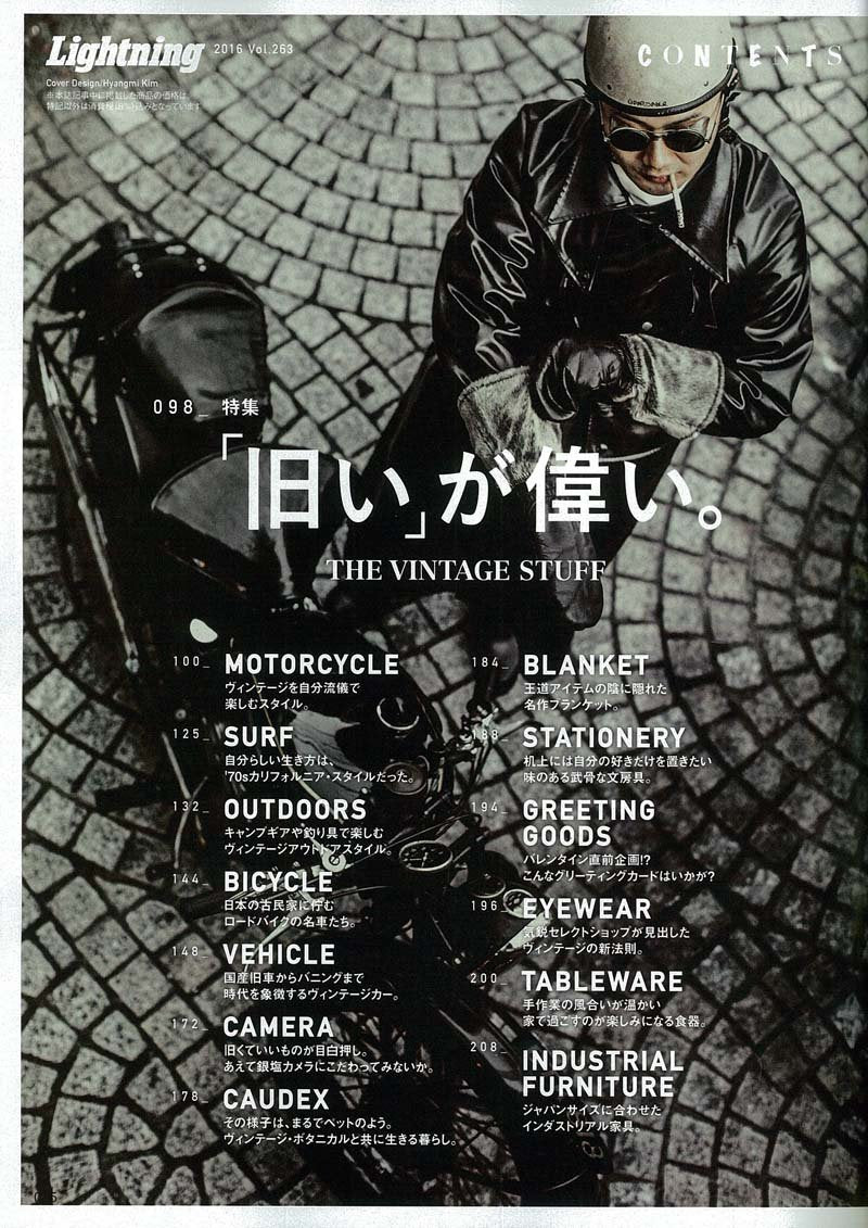 Lightning 2016年3月号 Vol.263「「旧い」が偉い。」(2016/1/30発売)*