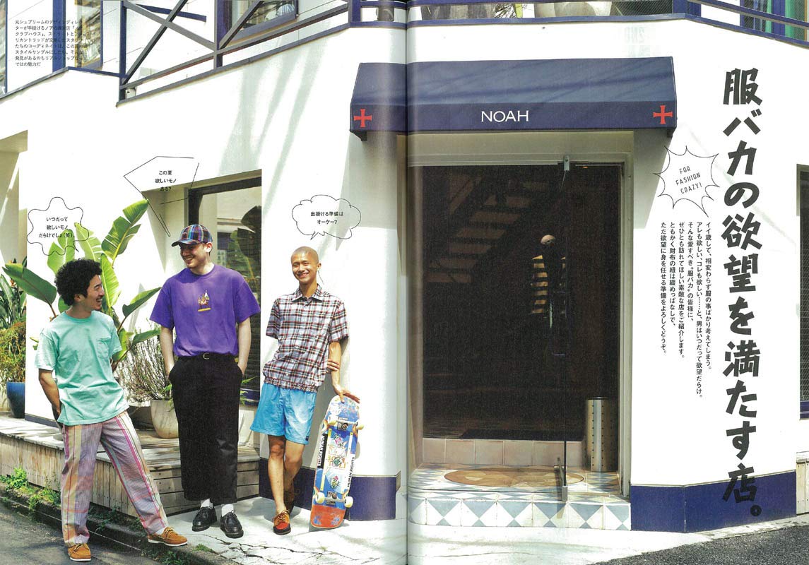 2nd 2019年7月号 Vol.148「オーナーの趣味全開な店。」(2019/5/16発売)|メンズファッション誌「2nd」公式オンラインストア
