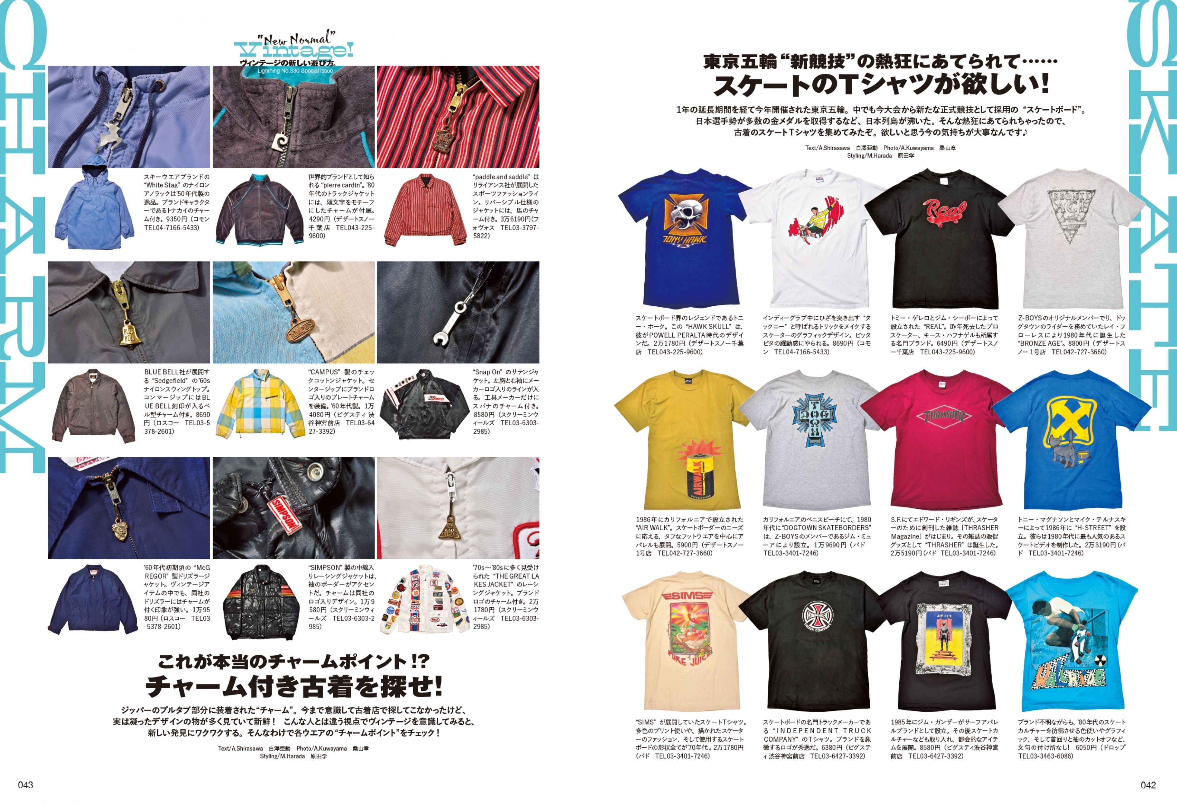 Lightning 2021年10月号 Vol.330「ヴィンテージの新しい遊び方。」(2021/08/30発売)|メンズファッション誌「Lightning」公式オンラインストア