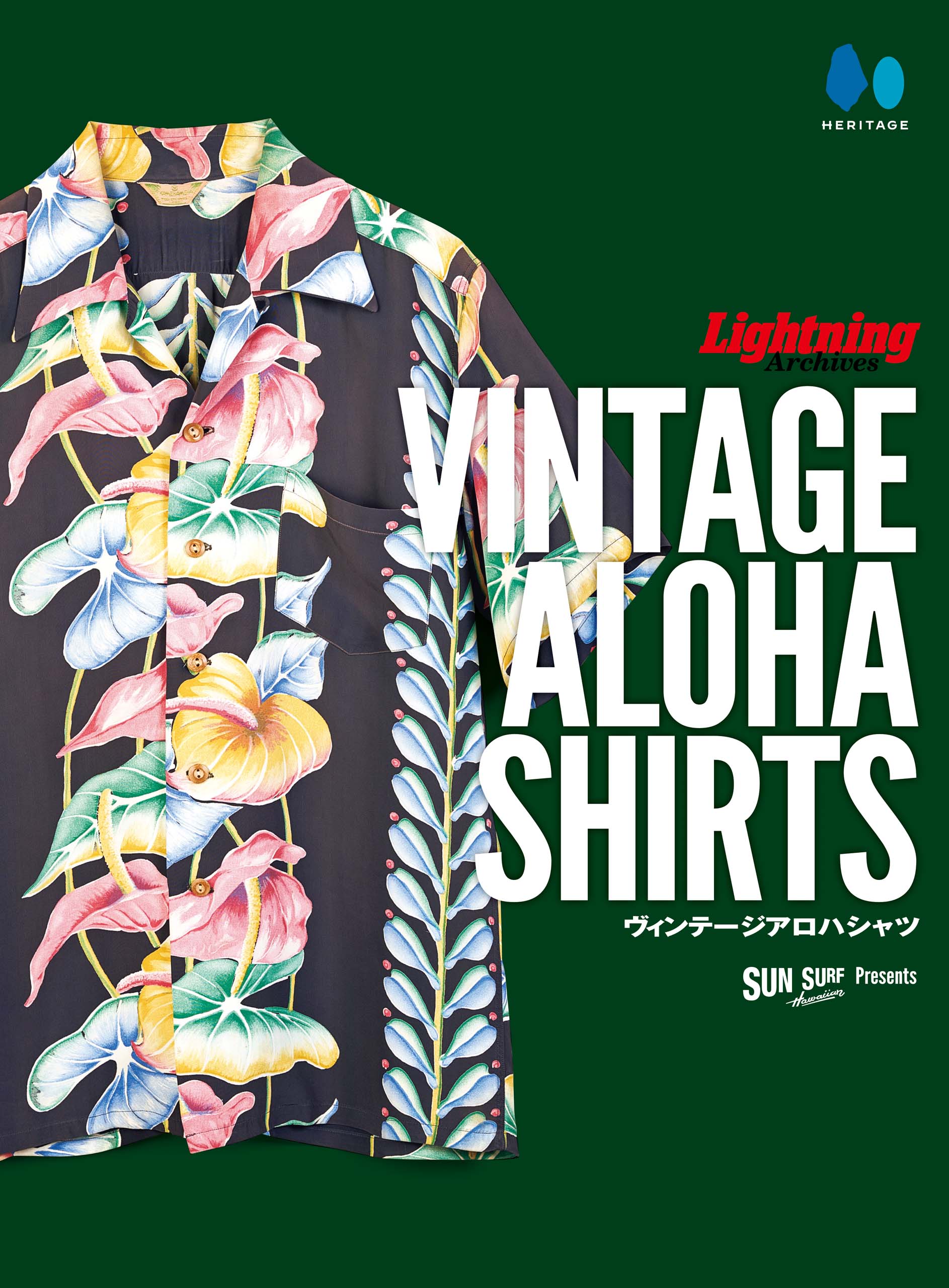 Lightning Archives VINTAGE ALOHA SHIRTS(2022/6/30発売)