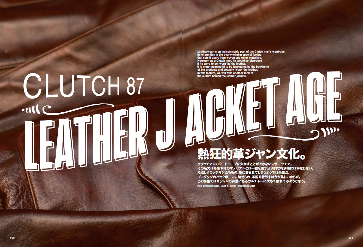 CLUTCH Magazine 2022年10月号 Vol.87 「LEATHER JACKET AGE」(2022/8/24発売)