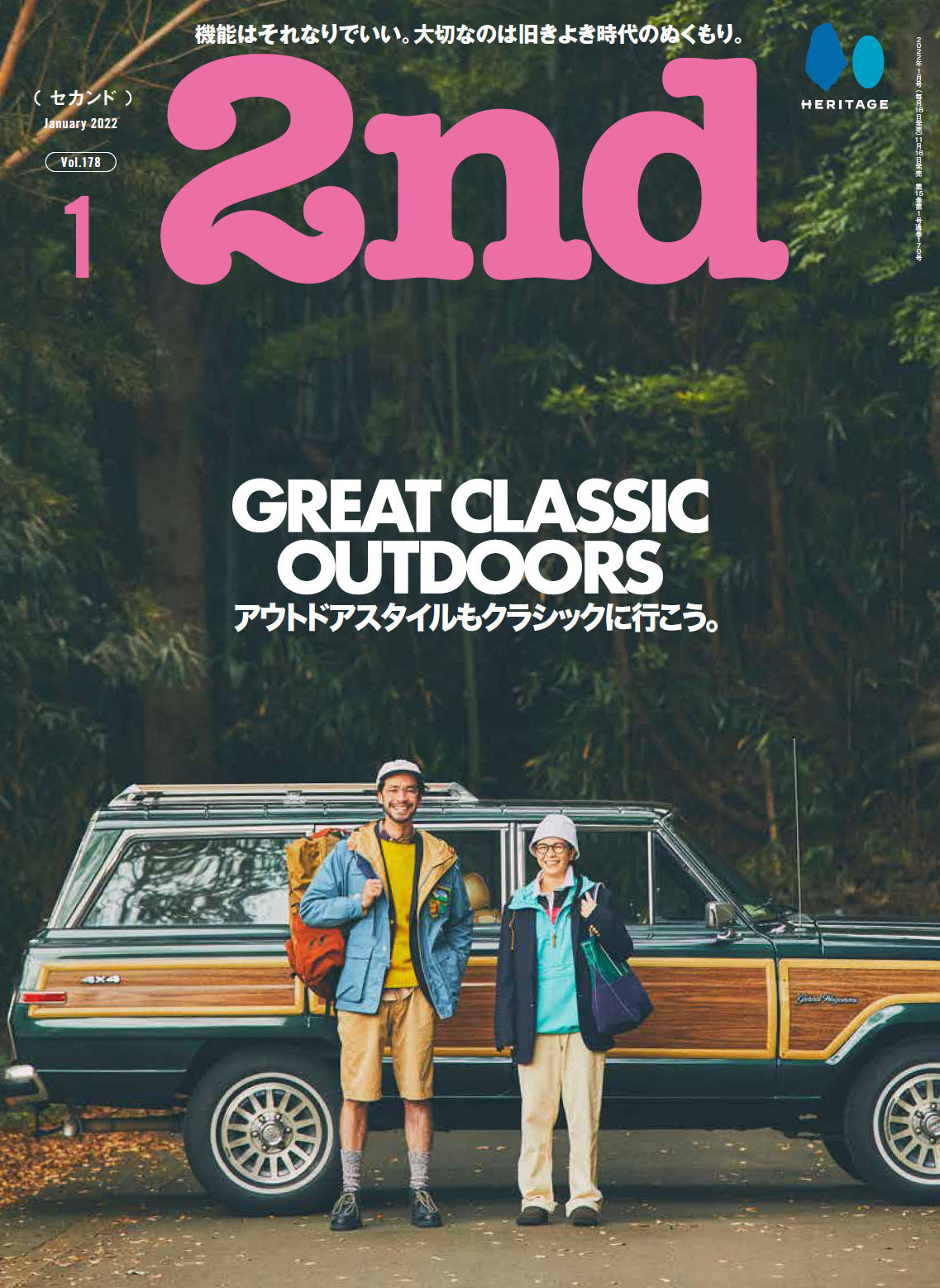 2nd 2022年1月号 Vol.178「アウトドアスタイルもクラシックに行こう。」(2021/11/16発売)|メンズファッション誌「2nd」公式オンラインストア