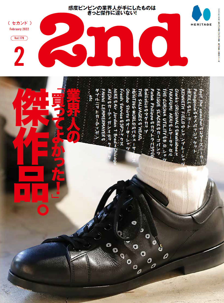 2nd 2022年2月号 Vol.179「業界人の「買ってよかった!傑作品。」(2021/12/16発売)|メンズファッション誌「2nd」公式オンラインストア