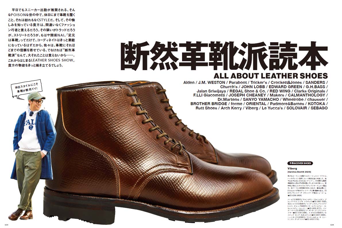 2nd 2022年4月号 Vol.181「断然革靴派読本」(2022/2/16発売)
