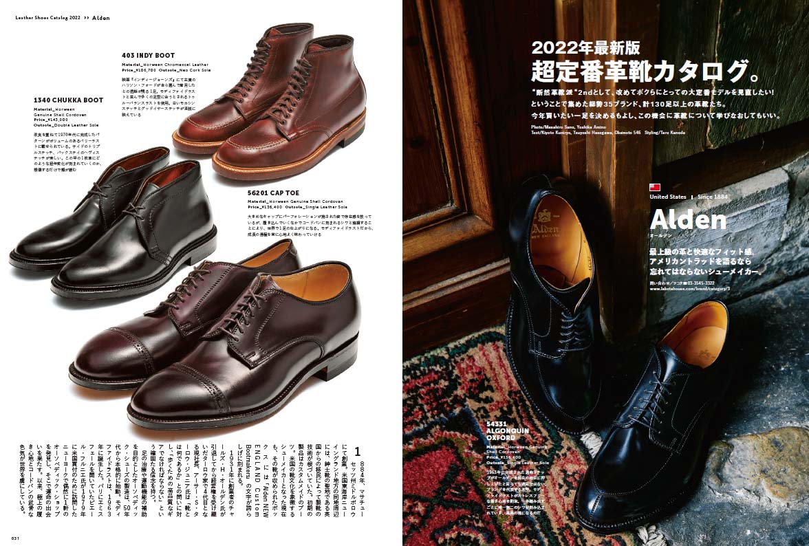 2nd 2022年4月号 Vol.181「断然革靴派読本」(2022/2/16発売)