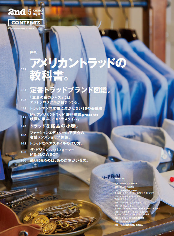 2nd 2022年5月号 Vol.182「アメリカントラッドの教科書」(2022/3/16発売)