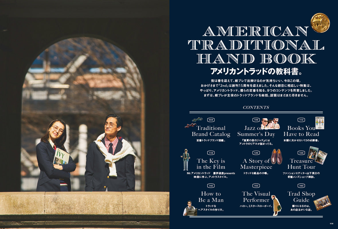2nd 2022年5月号 Vol.182「アメリカントラッドの教科書」(2022/3/16発売)