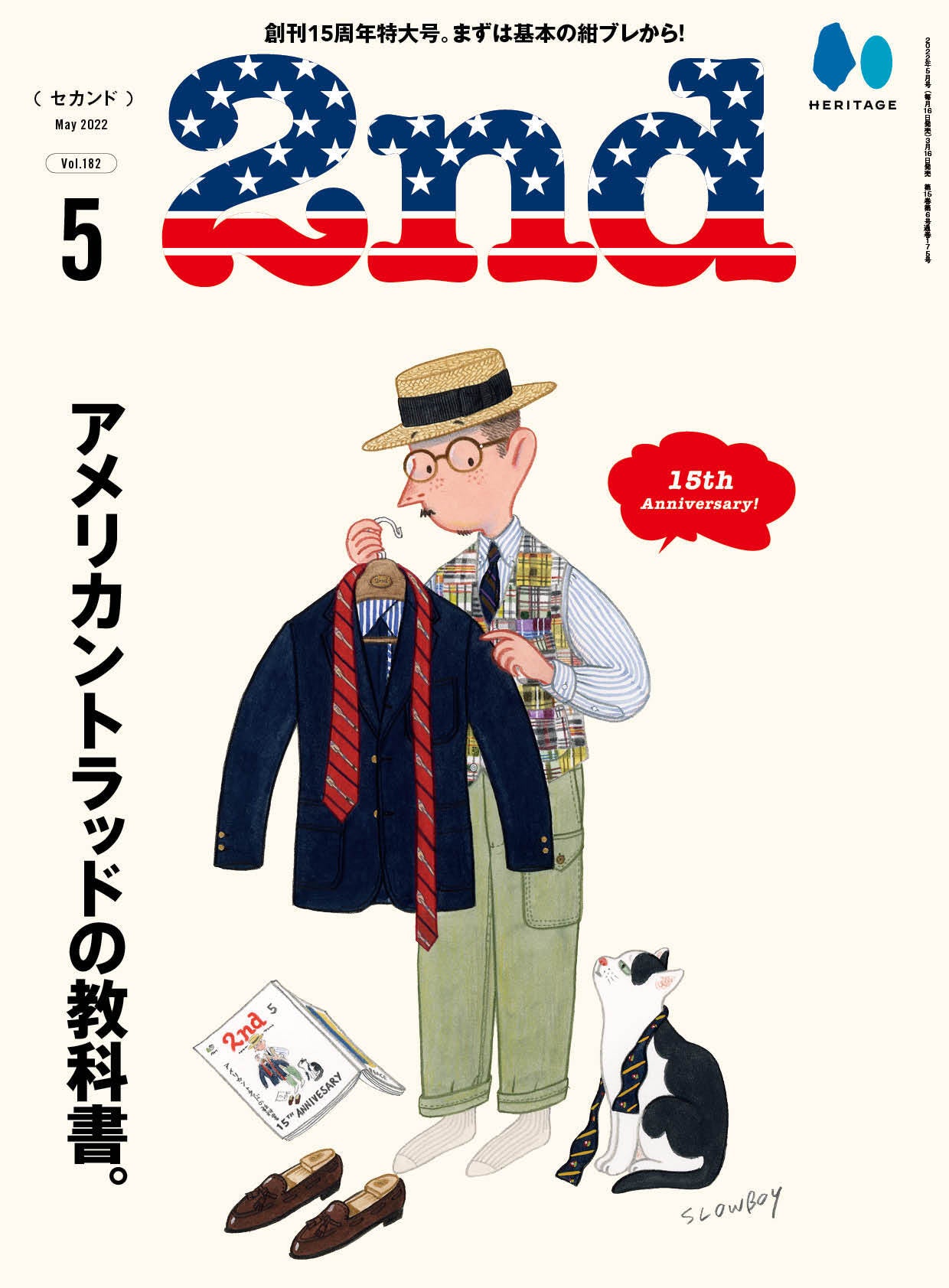 2nd 2022年5月号 Vol.182「アメリカントラッドの教科書」(2022/3/16発売)