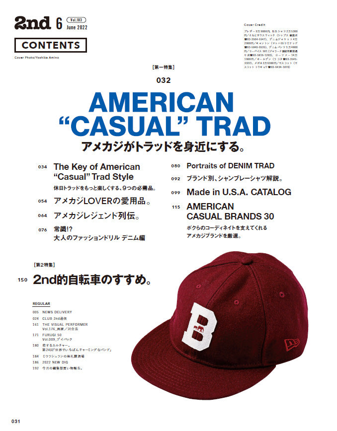 2nd 2022年6月号 Vol.183「AMERICAN “CASUAL” TRAD」(2022/4/15発売)|メンズファッション誌「2nd」公式オンラインストア
