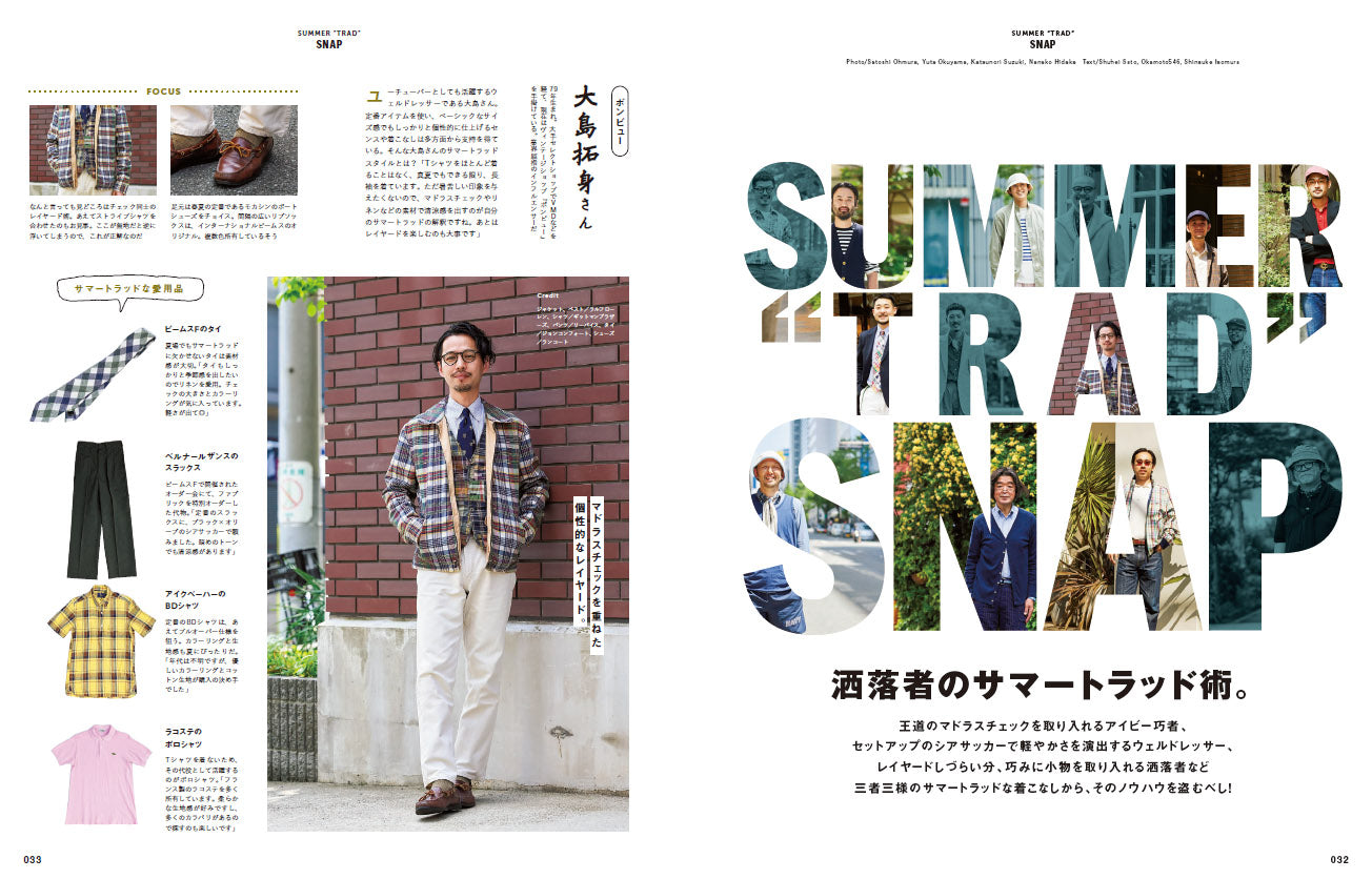 2nd 2022年7月号 Vol.184「マドラスとシアサッカーの季節。」【特別企画:神宮寺勇太(King & Prince)】(2022/5/16発売)