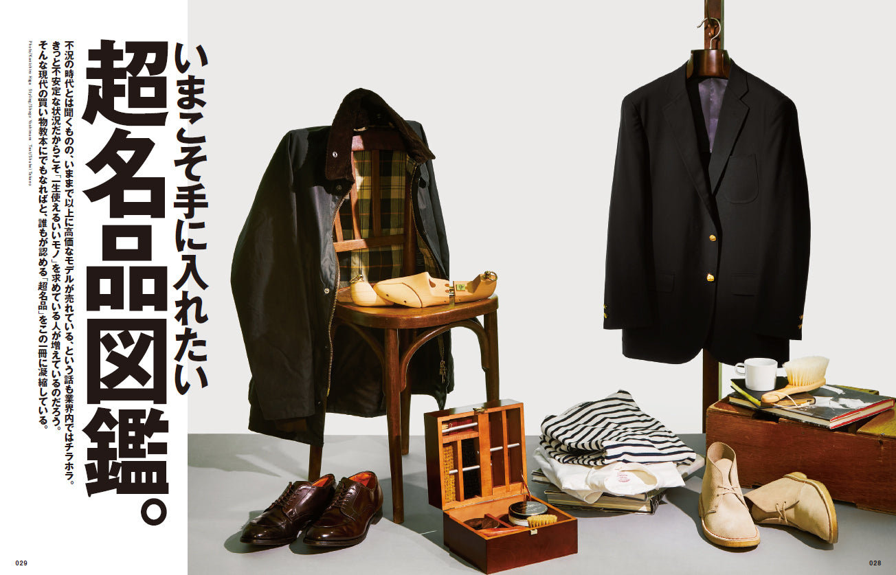 2nd 2022年9月号 Vol.186「いまこそ手に入れたい超名品図鑑。」(2022/7/15発売)