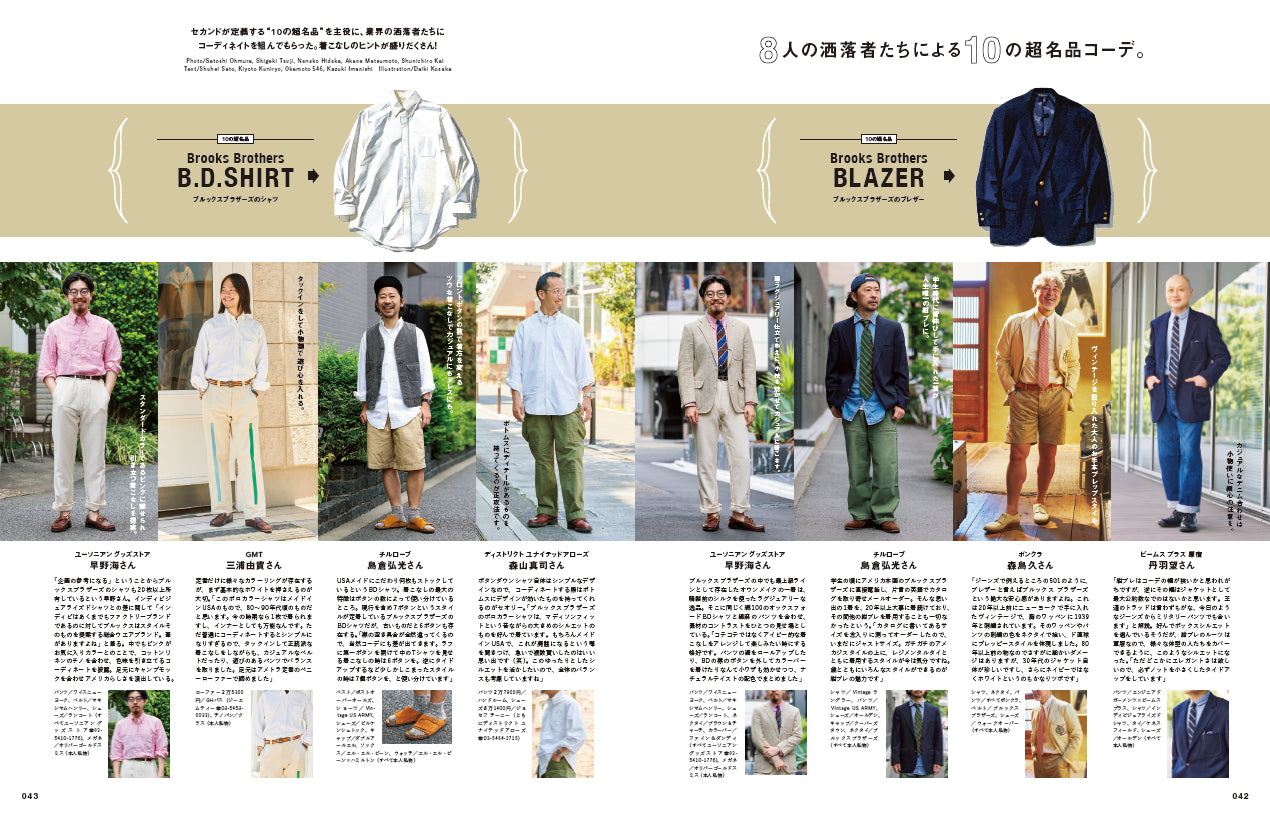 2nd 2022年9月号 Vol.186「いまこそ手に入れたい超名品図鑑。」(2022/7/15発売)