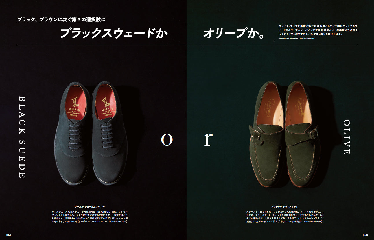 2nd 2022年11月号 Vol.188「革靴からはじめる、秋ファッション。」(2022/9/16発売)
