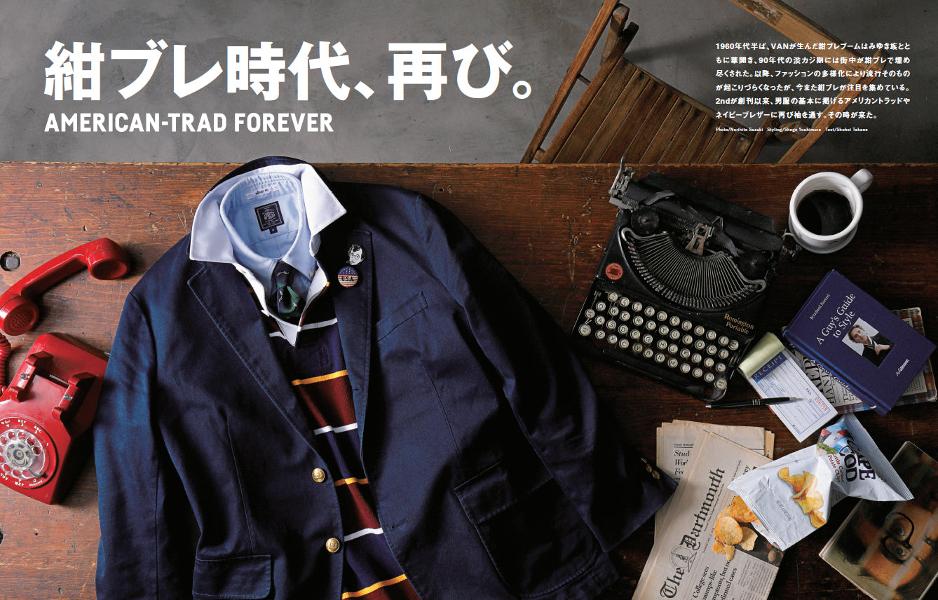 2nd 2022年12月号 Vol.189「紺ブレ時代、再び。」(2022/10/15発売)