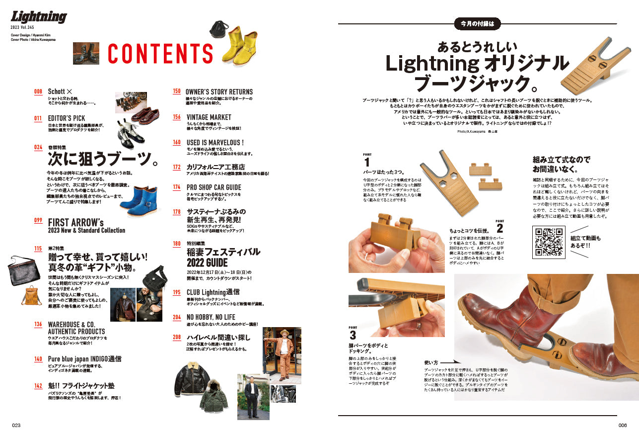 Lightning 2023年1月号 Vol.345「次に狙うブーツ。」(2022/11/30発売)