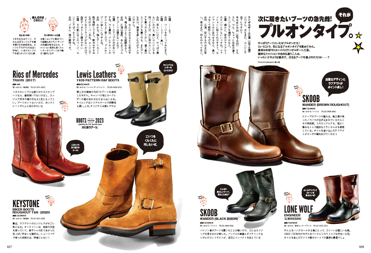 Lightning 2023年1月号 Vol.345「次に狙うブーツ。」(2022/11/30発売)