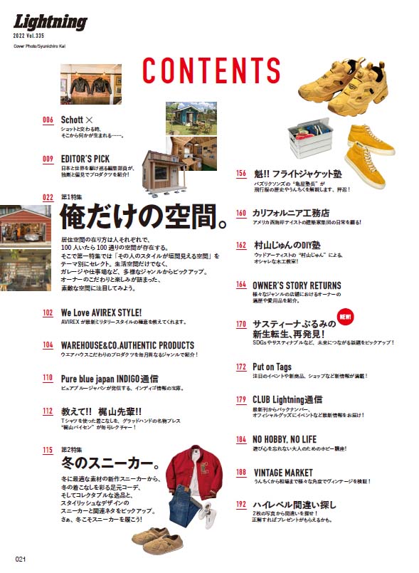 Lightning 2022年3月号 Vol.335「俺だけの空間。」(2022/1/28発売)|メンズファッション誌「Lightning」公式オンラインストア
